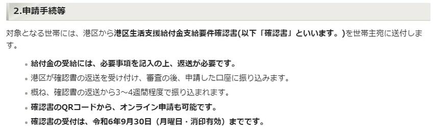 出所：港区「港区住民税非課税世帯及び均等割のみ課税世帯(現金10万円給付)の支給について」