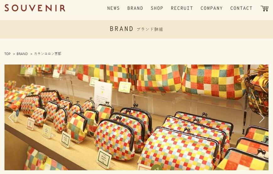 出所：カランコロン京都　公式ウェブサイト