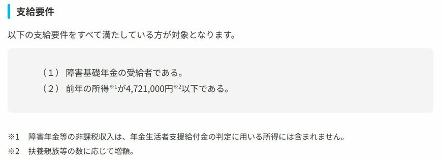出所:厚生労働省「年金生活者支援給付金制度について」