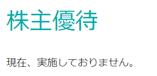 出所：ＥＮＥＯＳホールディングス株式会社「株主還元（配当・自己株式の取得）」