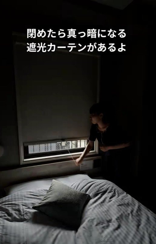 遮光カーテンで真っ暗に