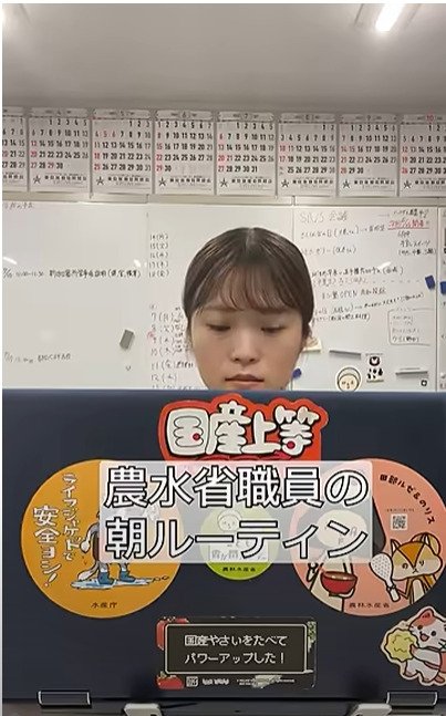 農林水産省職員のモーニングルーティン