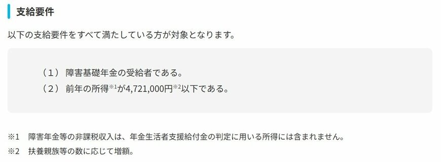 障害年金生活者支援給付金《支給対象となる要件》