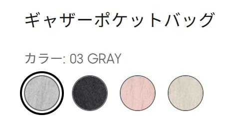 GU、ギャザーポケットバッグ商品画像