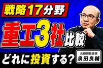 なぜ重工3社は儲かるのか？三菱・川崎・IHIの事業構造と知られざる強みを元機関投資家が分析