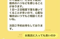 整体院で施術後に「送られてきたLINEメッセージ」　想像の斜め上を行く展開に「面白すぎる」