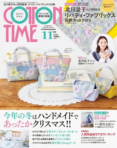 雑誌「COTTON TIME」11月号表紙