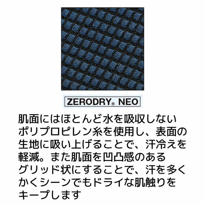 ドライな肌触りをキープする素材