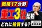 なぜ重工3社は儲かるのか？三菱・川崎・IHIの事業構造と知られざる強みを元機関投資家が分析