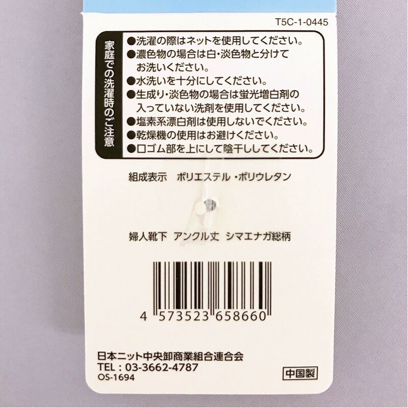 出所：キャンドゥ公式　「婦人靴下　アンクル丈　シマエナガ総柄」