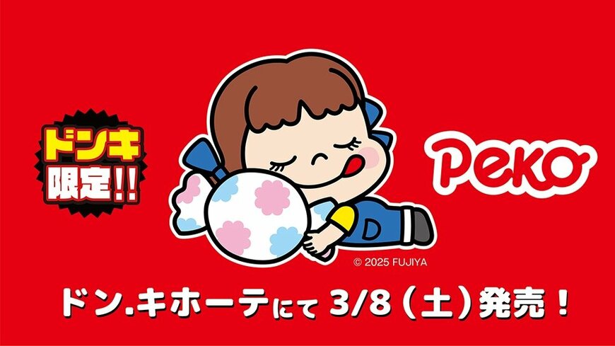 出所：ドン・キホーテ公式　ペコちゃんの商品取扱店舗（ペコTシャツ／フェイスタオル2枚組）