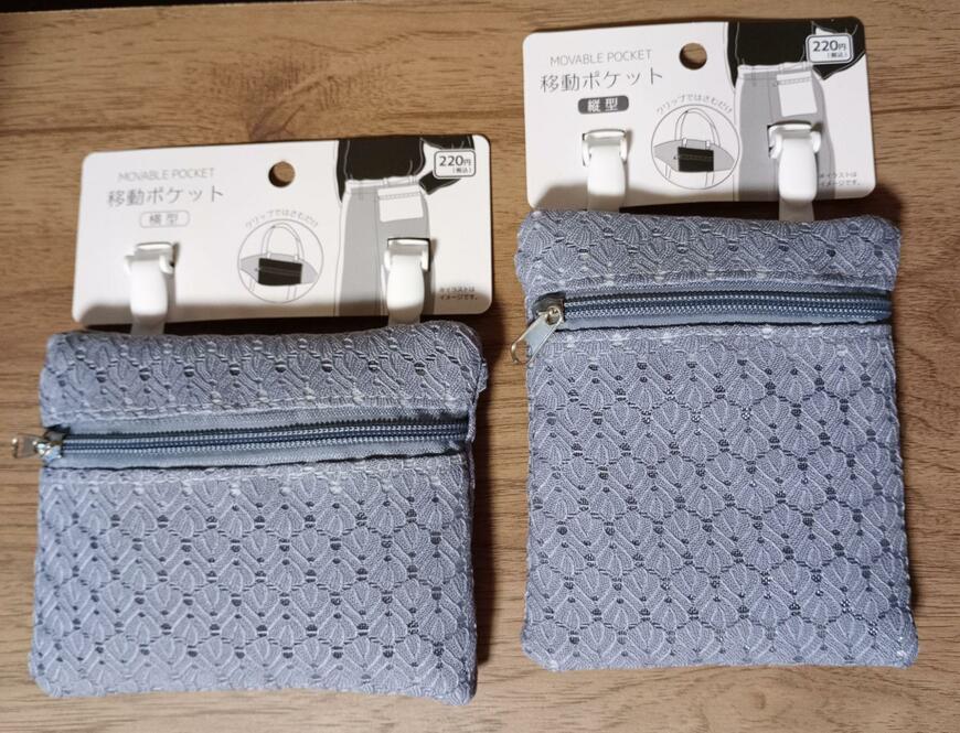 筆者撮影（ダイソー、移動ポケット横型 レース柄・移動ポケット縦型 レース柄）