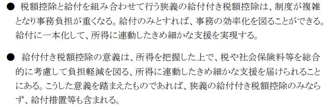 出所：内閣官房「中間とりまとめに向けた議論の整理（給付付き税額控除） 」