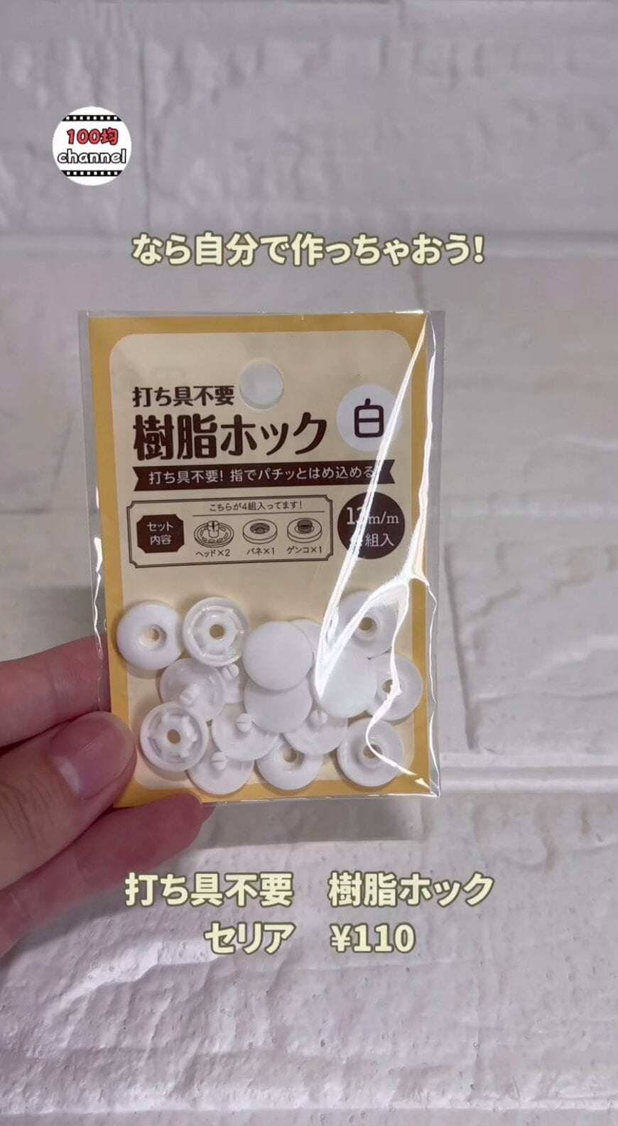 【100均DIY】パチッと簡単！セリアの「樹脂ホック」を使って抱っこ紐の「よだれカバー」を簡単DIY
