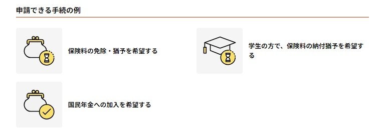 出所：デジタル庁「年金に関する情報の確認と申請について」