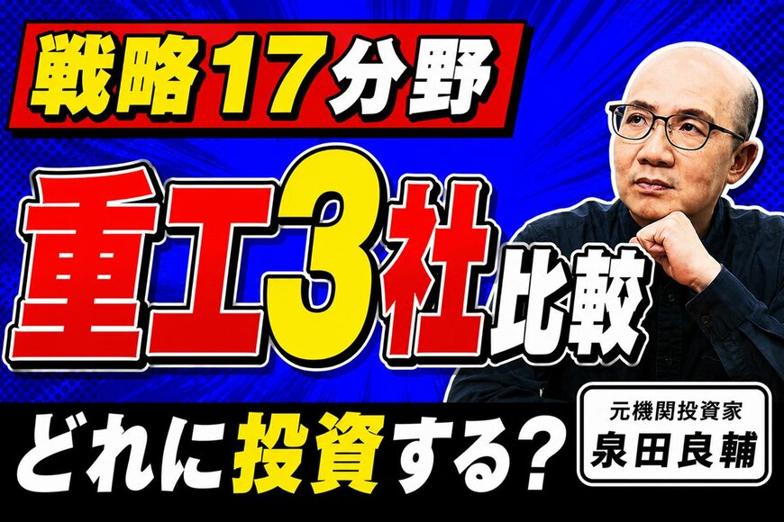なぜ重工3社は儲かるのか？三菱・川崎・IHIの事業構造と知られざる強みを元機関投資家が分析