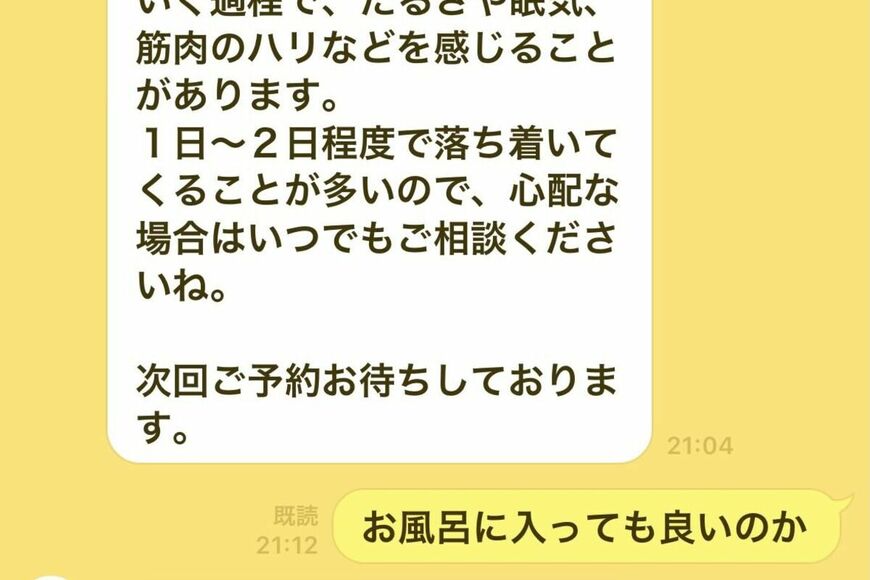 整体院で施術後に「送られてきたLINEメッセージ」　想像の斜め上を行く展開に「面白すぎる」