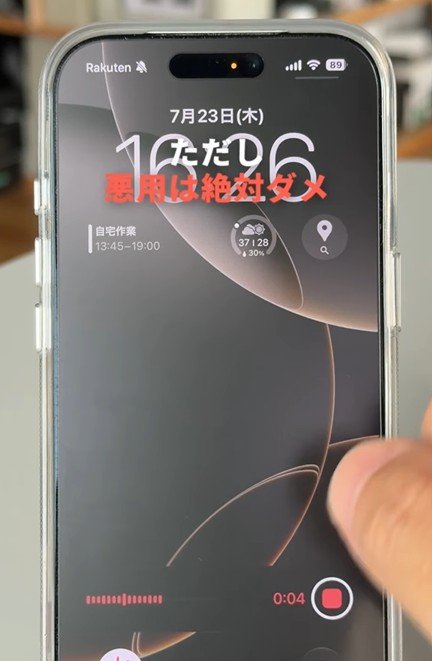 バレずに録音する方法 