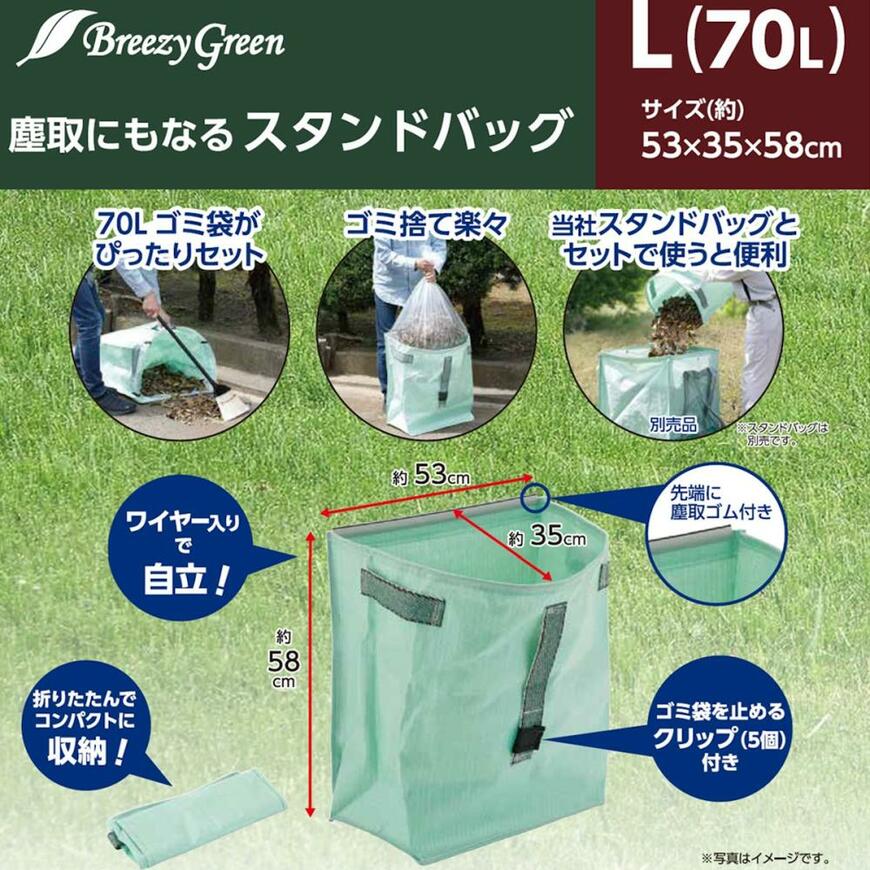出所：コメリ公式 Breezy Green ちりとりにもなるスタンドバッグ 