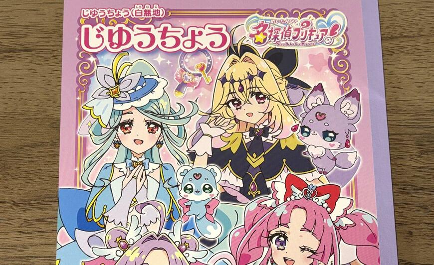 筆者撮影（セリア、B5 じゆうちょう 名探偵プリキュア！）