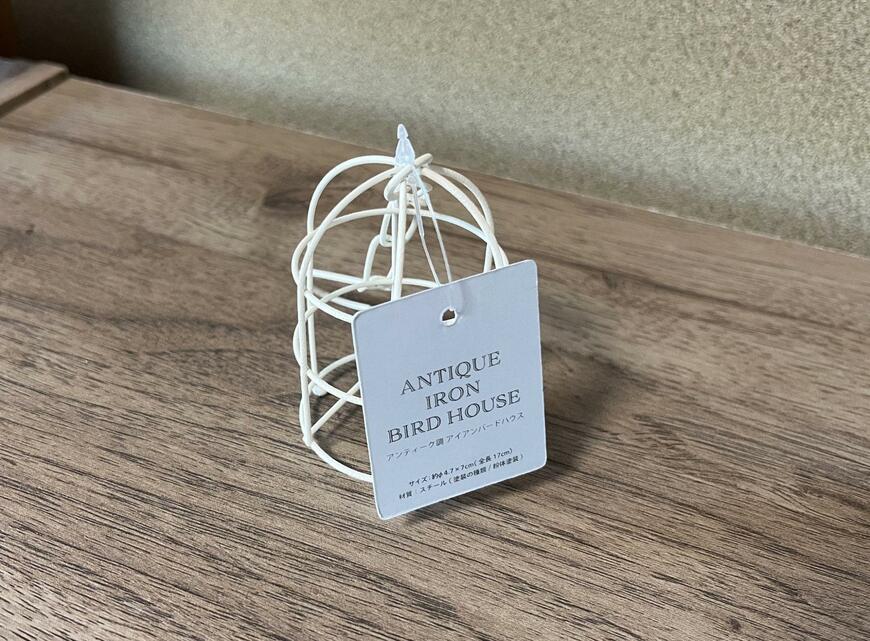 筆者撮影（セリア、アンティーク調アイアンバードハウス）