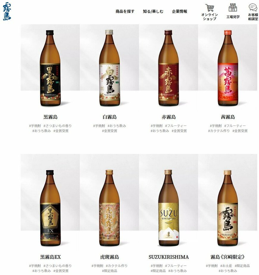 出典：霧島酒造公式サイトから一部抜粋