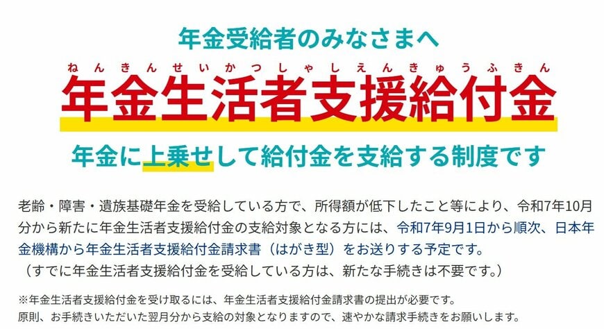 【年金生活者支援給付金】