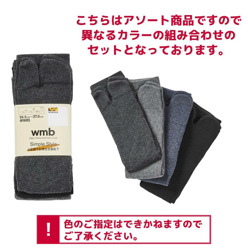 ストレッチフィットソックス 指付き4足組