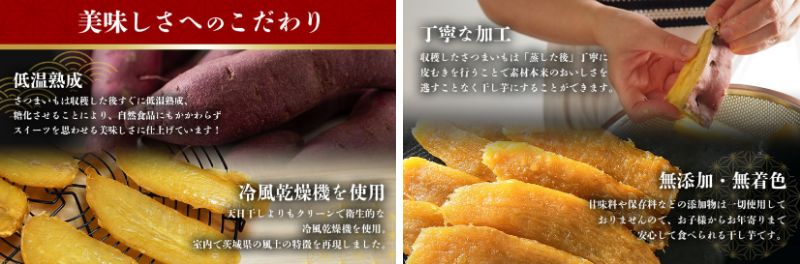 出所：<u><a href="https://www.furusato-tax.jp/product/detail/08223/6521842" target="_blank">ふるさとチョイス ＜芋屋久兵衛＞ 茨城県産 紅はるか 干しいも 150g&times;6</a></u>