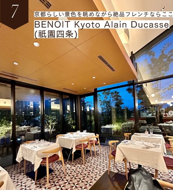 絶品フレンチを楽しむ「BENOIT Kyoto Alain Ducasse」