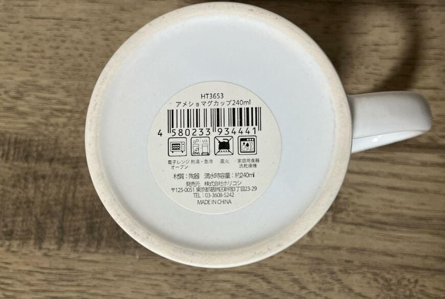 キャンドゥ、アメショマグカップ240ml撮影画像