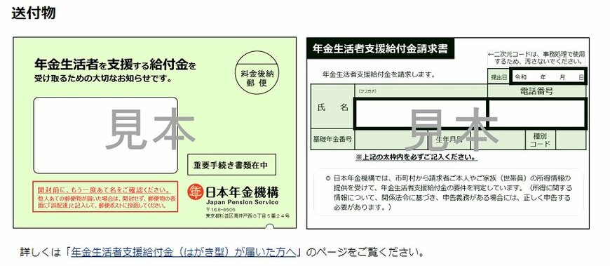年金生活者支援給付金の請求書（見本）