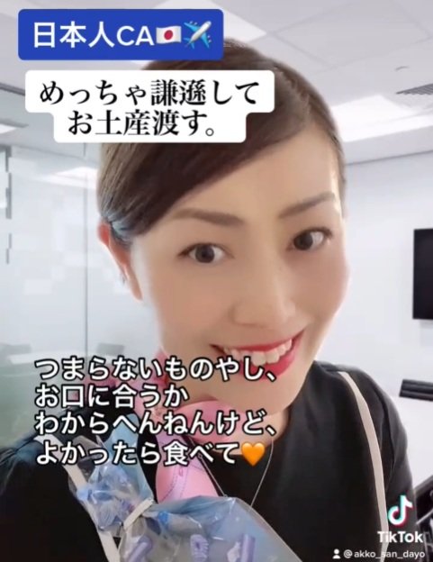 謙遜してお土産を渡す日本人CA