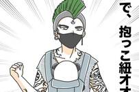 【これぞギャップ萌え】一見怖そうな男性が付けていたのは、抱っこひもで…？赤ちゃんに語りかける様子にSNSで反響