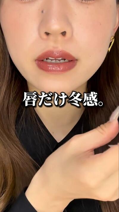 「唇だけ冬感」を解決するポイントは？