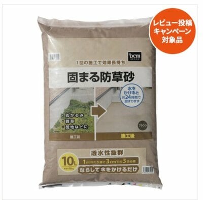 固まる防草砂 10L