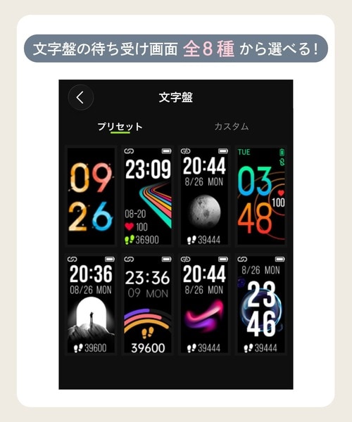 全8種類から選べる文字盤の待ち受け画面