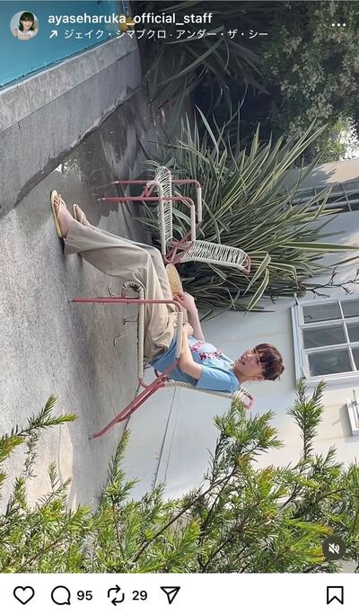 出所：綾瀬はるかのマネージャーのInstagram（@ayaseharuka_official_staff）参照日：2025年11月12日
