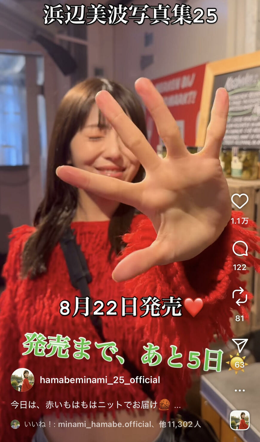 出所:浜辺美波 最新写真集『25』公式アカウント(@hamabeminami_25_official)参照日:2025年8月18日
