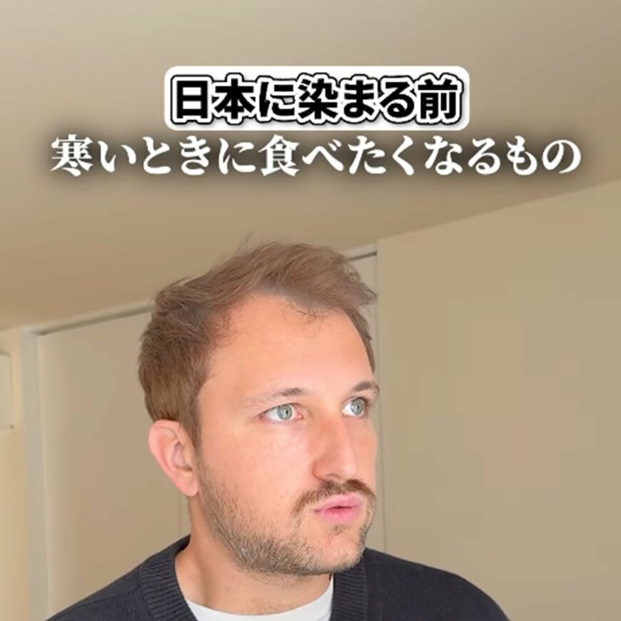 フランス人が〈寒い日に食べたくなるもの〉日本に染まるビフォーアフターの違いが話題！　「どっちも美味そう」