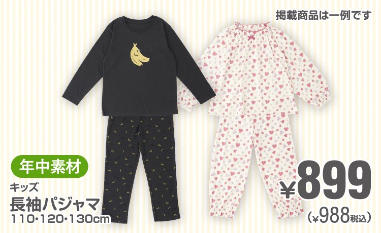 画像出所：西松屋公式サイト