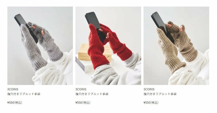 パルグループ公式ファッション通販サイト 3COINS　TOP>指穴付きリブニット手袋