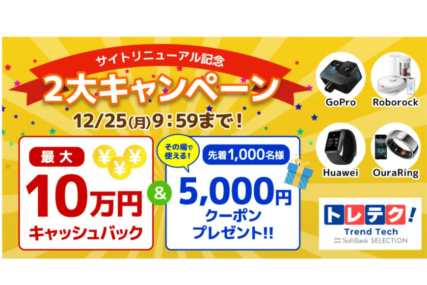 【トレテク！ソフトバンクセレクション セール】AirPods Pro（第2世代）が台数限定で15％オフに!! 「GoPro HERO12」「SwitcBot ロック Pro」も割引に