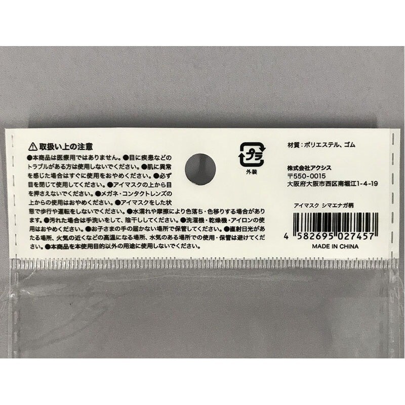 出所：キャンドゥ公式　「アイマスク　シマエナガ柄」