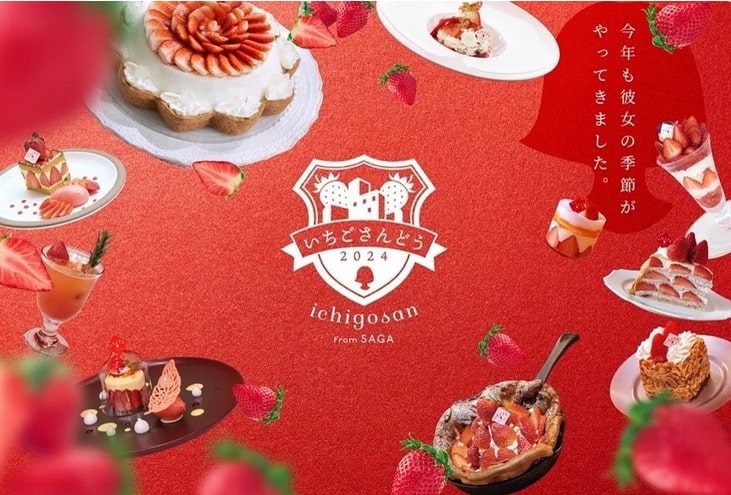 出所：佐賀県「佐賀県ブランドいちご「いちごさん」×表参道カフェレストラン10店舗コラボ「いちごさんどう2024」 1/15（月曜日）～3/31（日曜日）開催」（2024年1月15日）PR TIMES