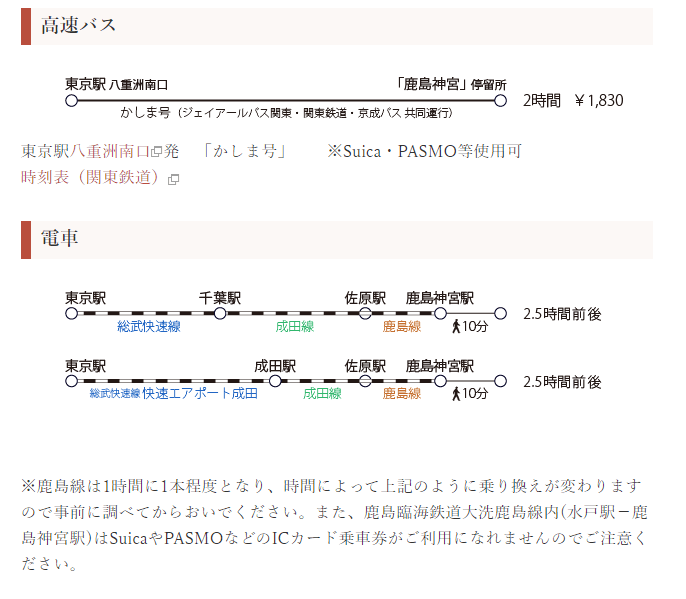 出所：鹿島神宮公式サイト