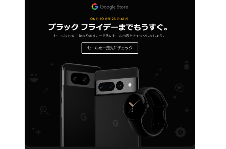 【2023年・ブラックフライデー】「Pixel 8」が狙い目か。Googleストアのセールは11月17日より開始