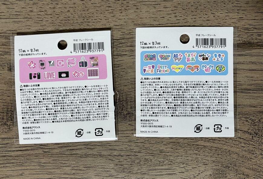 キャンドゥ 平成フレークシール