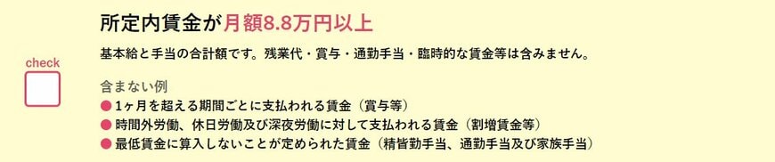 社会保険適用拡大の対象となる従業員②