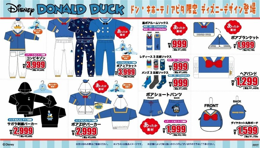 ドン・キホーテ公式　ディズニーのグッズ取扱店舗